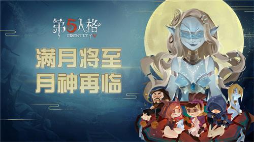 《第五人格》女巫月侍时装获取攻略