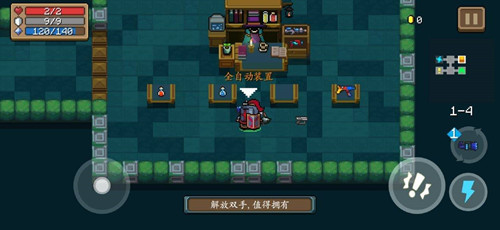 《元气骑士》反瞬刀使用方法一览