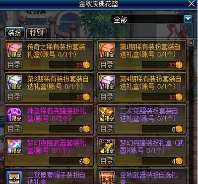 《DNF》梦幻克隆装扮武器获得方法