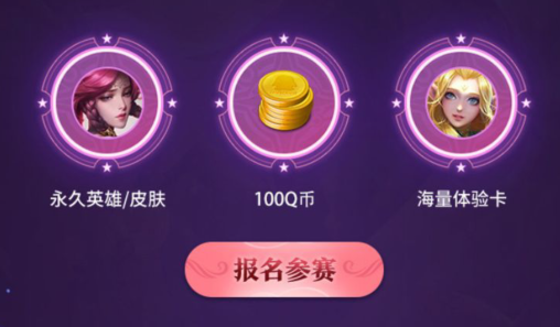 《王者荣耀》无限星赏官礼包领取方法一览