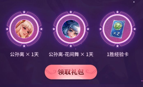 《王者荣耀》无限星赏官礼包领取方法一览