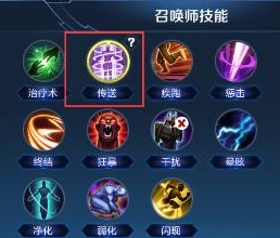 《王者荣耀》体验服传送技能攻略