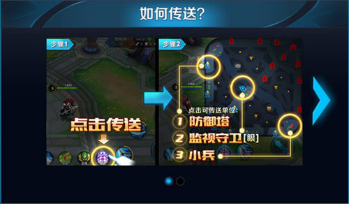《王者荣耀》体验服传送技能攻略