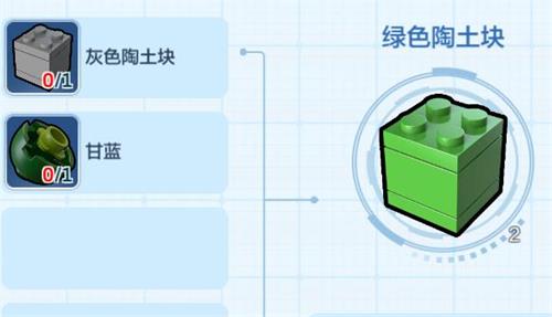 《乐高无限》绿色陶土块制作方法介绍