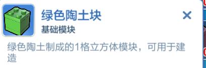 《乐高无限》绿色陶土块制作方法介绍