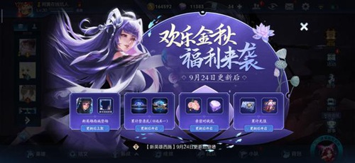 《王者荣耀》9.24活动预告发布正式服西施正式登场