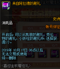 2019《DNF》9月24日更新内容汇总