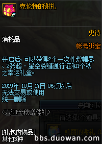2019《DNF》9月24日更新内容汇总