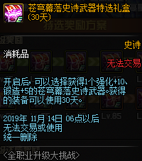 2019《DNF》9月24日更新内容汇总