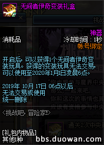 2019《DNF》9月24日更新内容汇总