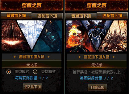 《DNF》强者之路模式详细玩法介绍