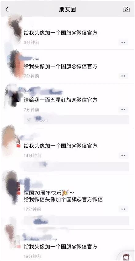 微信国旗头像刷屏怎么回事