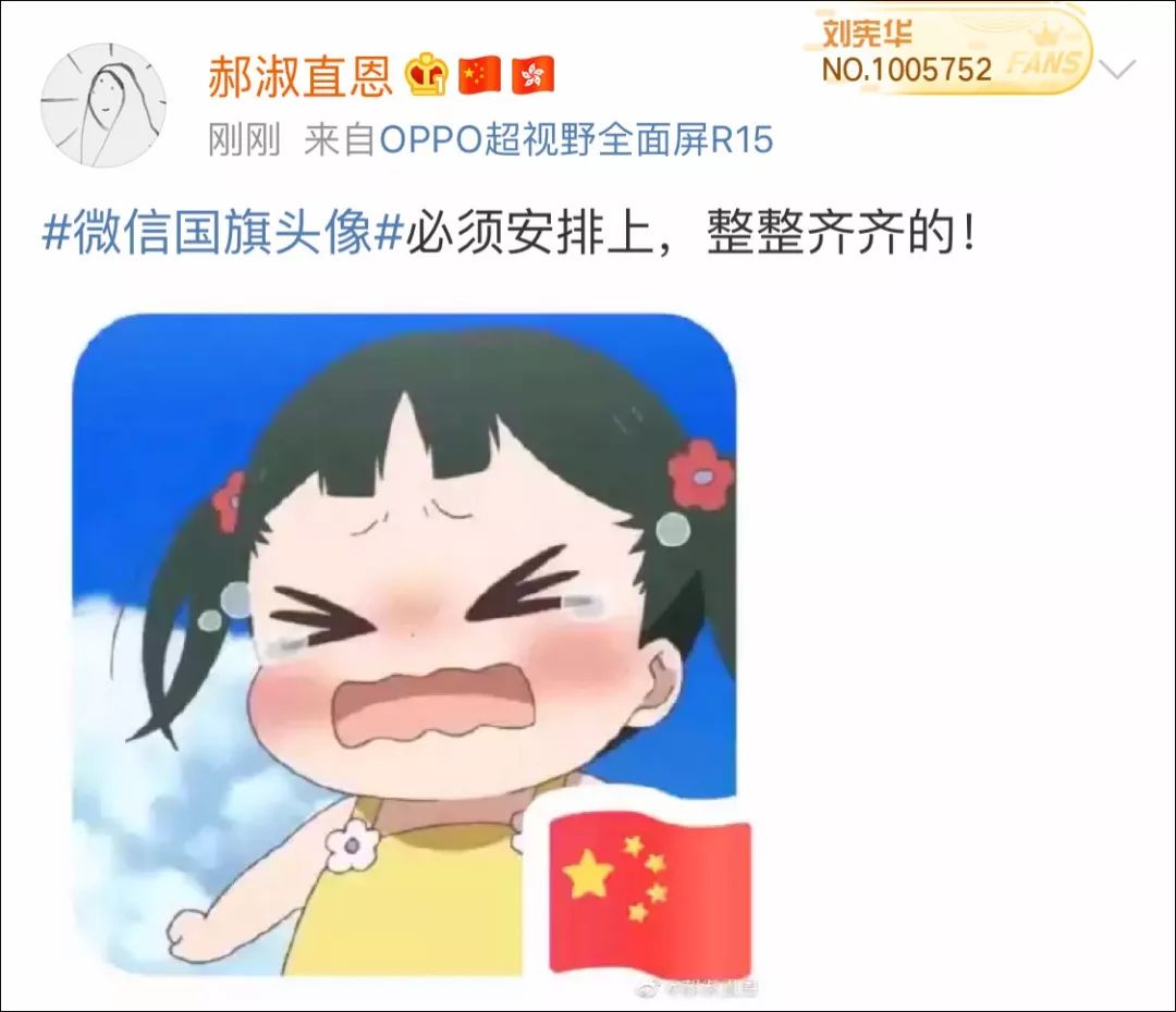 微信国旗头像刷屏怎么回事