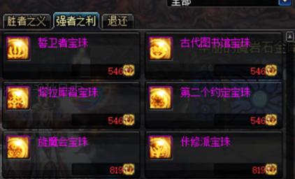 《DNF》中央竞技场宝珠奖励详解