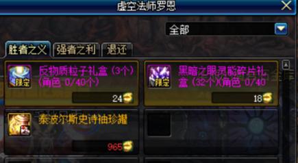 《DNF》中央竞技场宝珠奖励详解