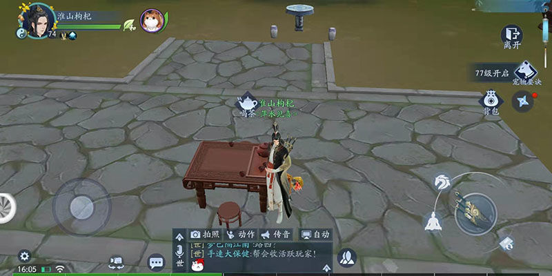 《新笑傲江湖》枕槐安奇遇任务怎么做