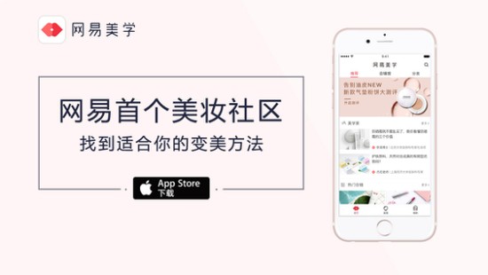 网易美学app下载