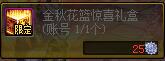 《DNF》金秋花篮兑换方法介绍