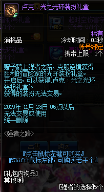 《DNF》卢克光之光环获得方法