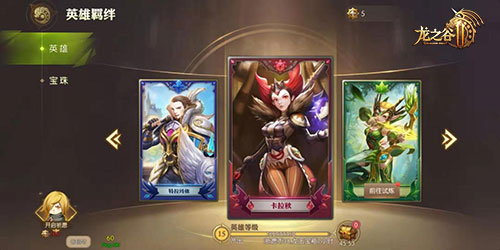 《龙之谷2》全新玩法六英雄系统详解