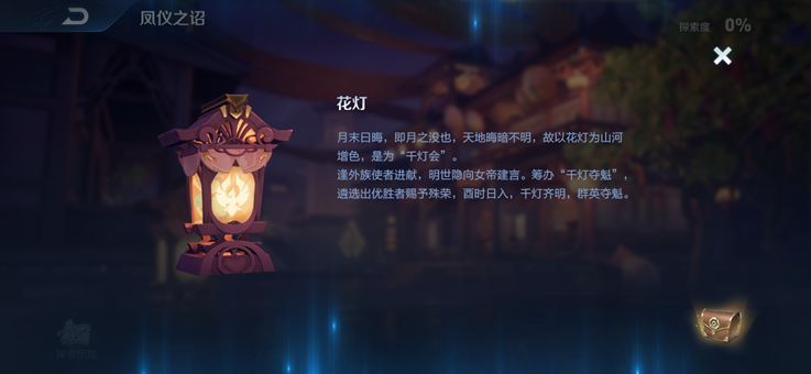 《王者荣耀》花灯如何获取方法介绍