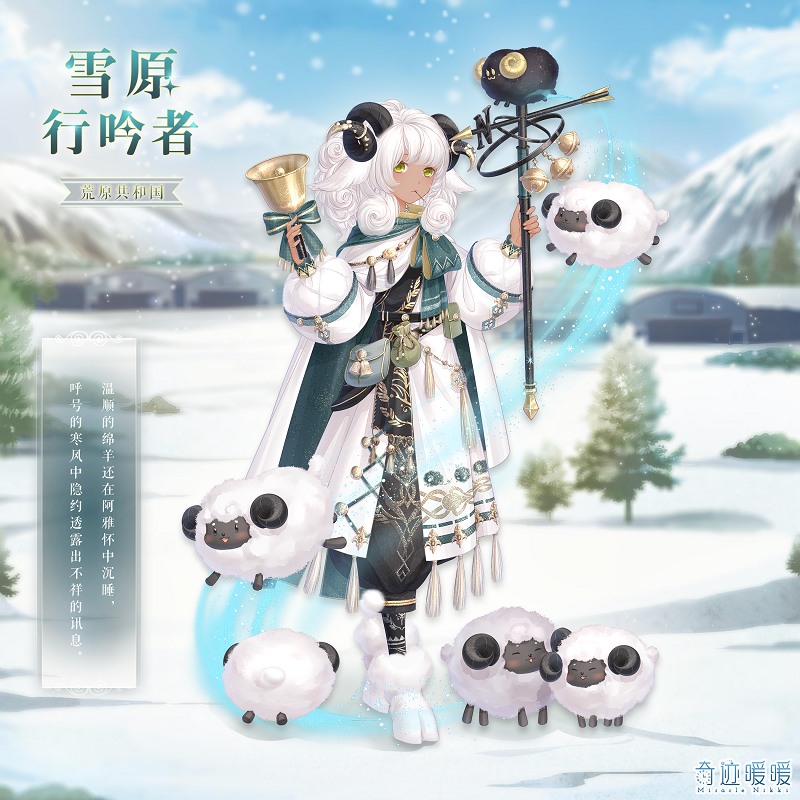 《奇迹暖暖》雪原行吟者套装怎么获取