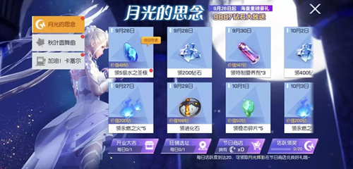 《龙族幻想》月光的思念活动玩法攻略