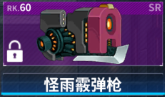 《重装战姬》九条绫武器选择推荐