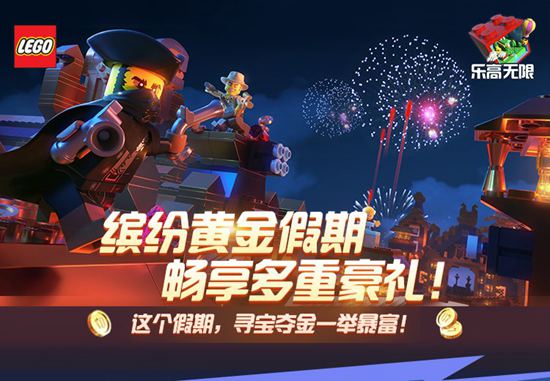 《乐高无限》十月假期活动有哪些