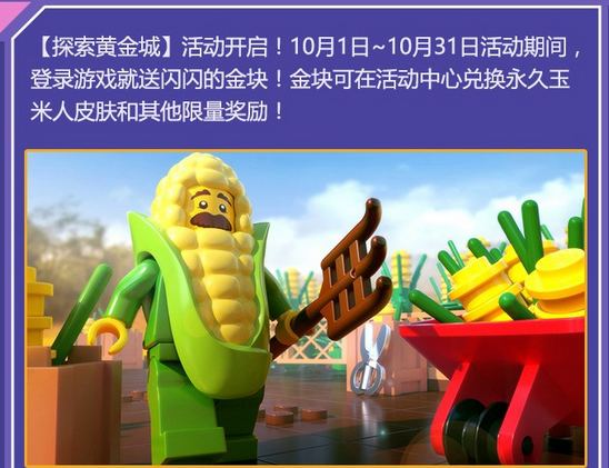 《乐高无限》十月假期活动有哪些