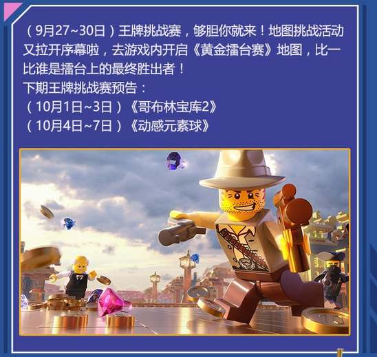 《乐高无限》十月假期活动有哪些