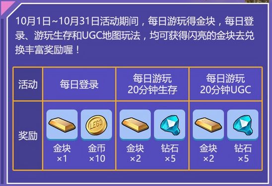 《乐高无限》十月假期活动有哪些