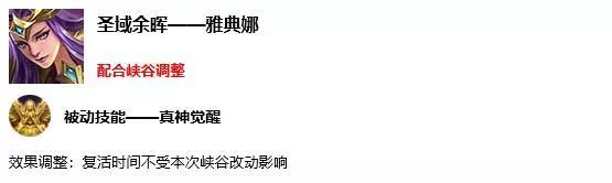 《王者荣耀》10月8日体验服更新
