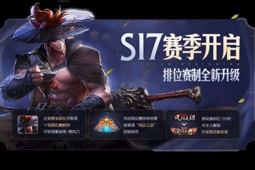 《王者荣耀》S17战令奖励汇总