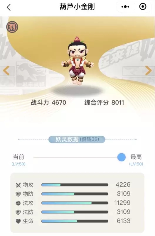 《一起来捉妖》葫芦小金刚介绍一览