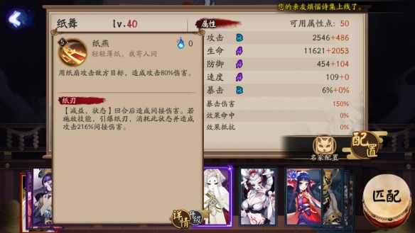 《阴阳师》纸舞属性技能怎么样