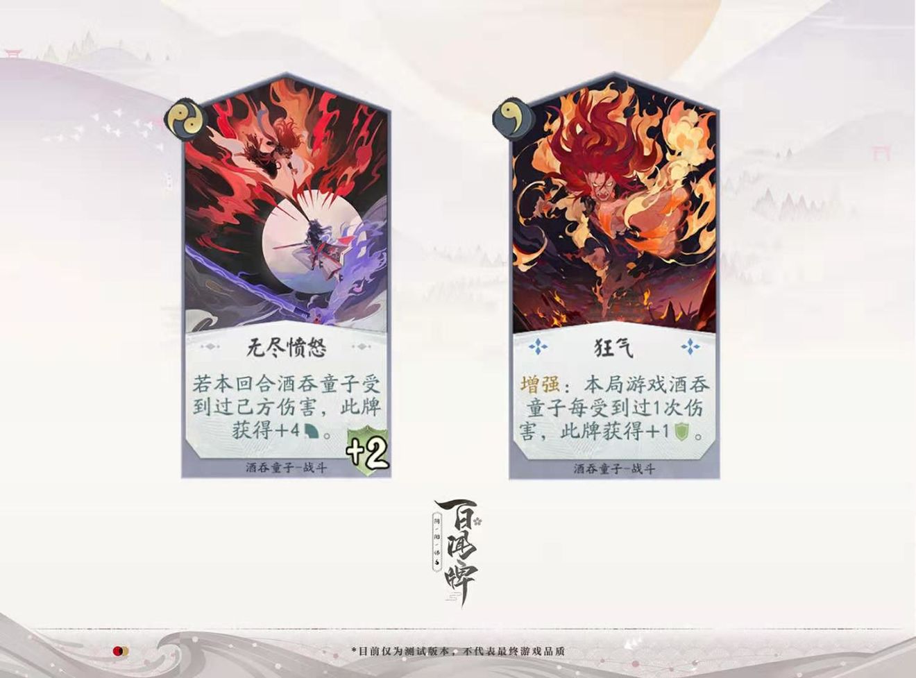 《阴阳师》百闻牌酒吞童子式神介绍酒吞童子卡组详解及卡面美图分享