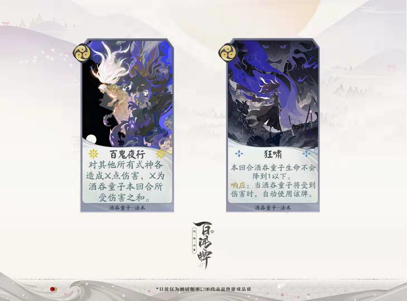 《阴阳师》百闻牌酒吞童子式神介绍酒吞童子卡组详解及卡面美图分享