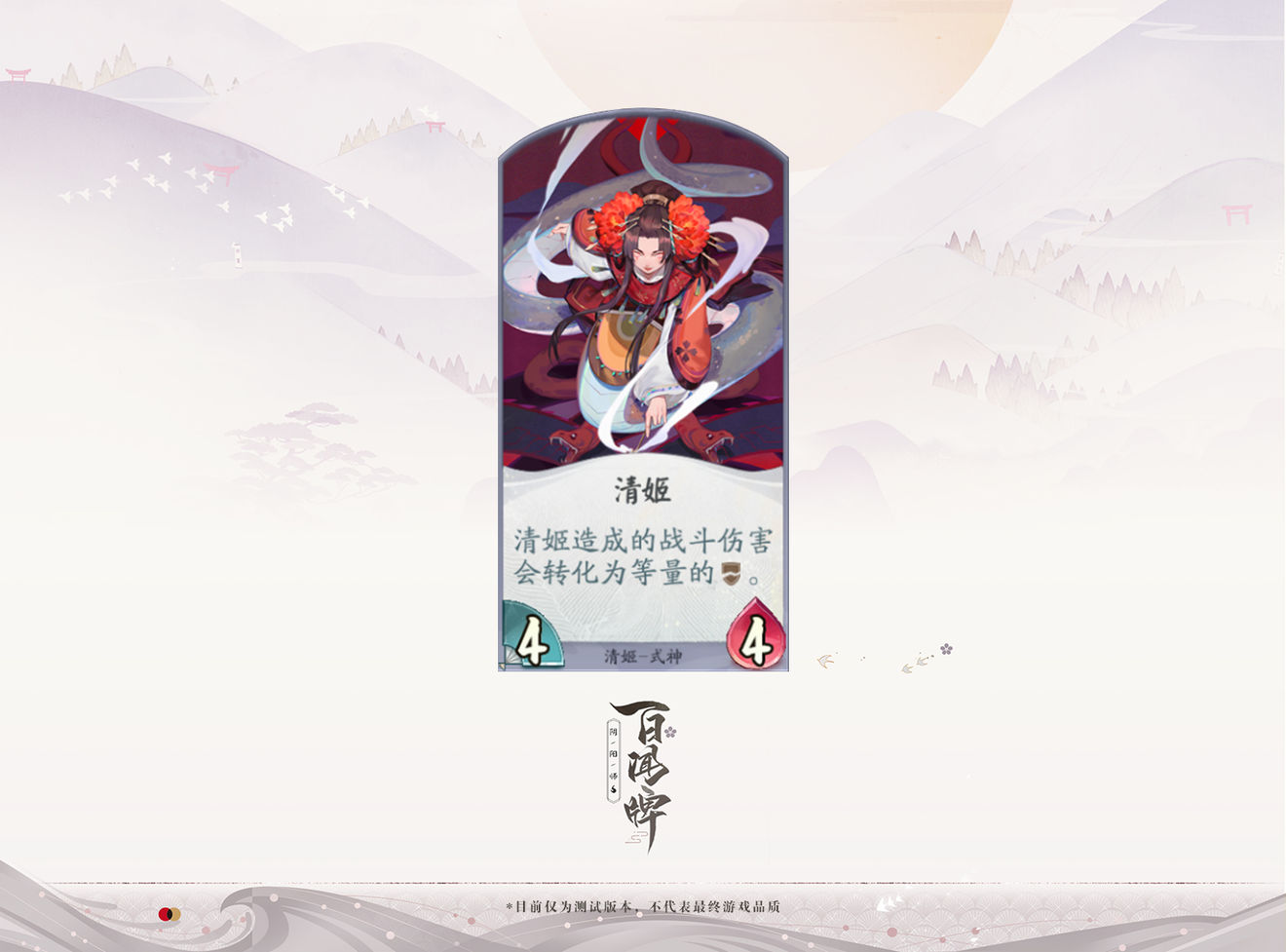 《阴阳师》百闻牌清姬式神怎么样卡组卡面什么好