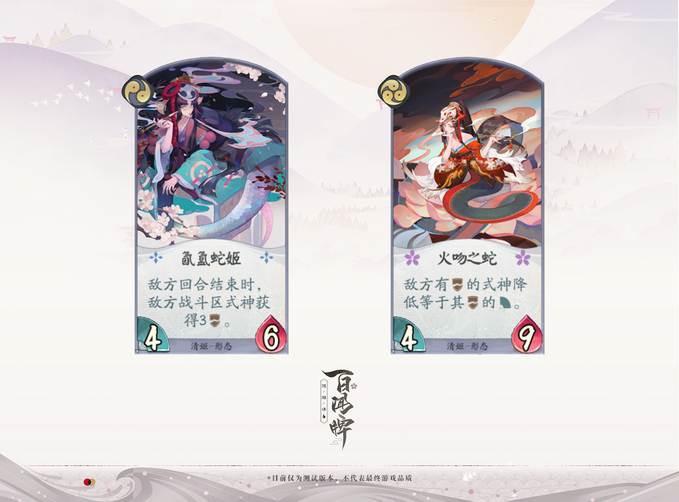 《阴阳师》百闻牌清姬式神怎么样卡组卡面什么好