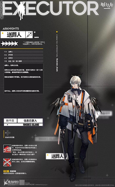 《明日方舟》新干员送葬人背景故事介绍