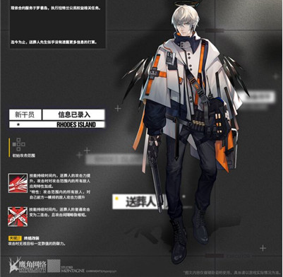 《明日方舟》送葬人获得方法介绍