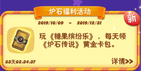《炉石传说》黄金卡包免费领攻略