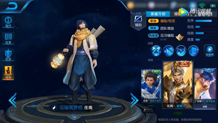 《王者荣耀》庄周云端筑梦师多少钱