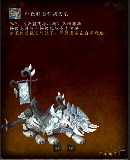 《魔兽世界》8.3版本新坐骑汇总
