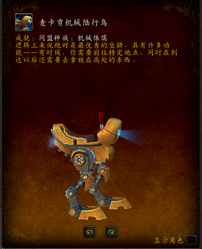 《魔兽世界》8.3版本新坐骑汇总