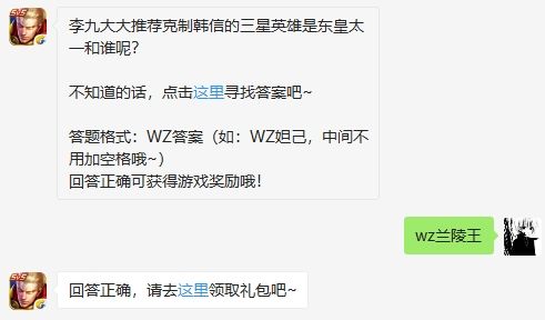 《王者荣耀》10月14日微信每日一题答案
