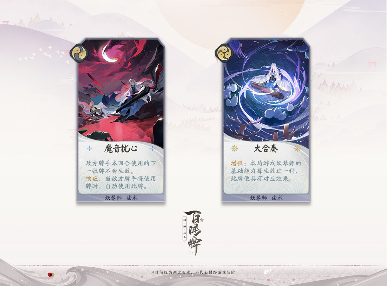 《阴阳师：百闻牌》妖琴师怎么样妖琴师有哪些卡牌呢
