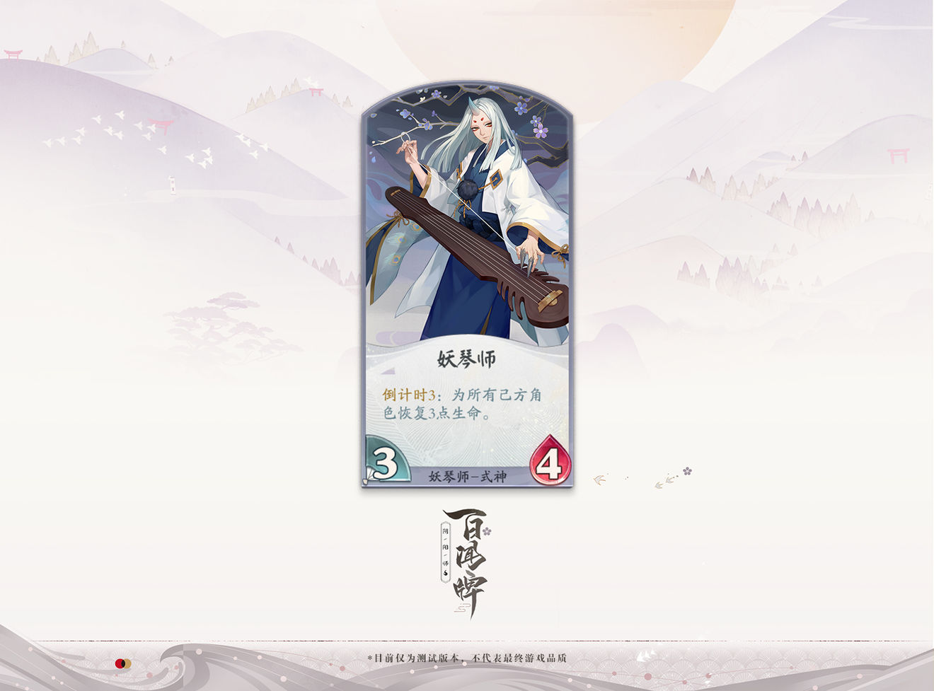 《阴阳师：百闻牌》妖琴师怎么样妖琴师有哪些卡牌呢