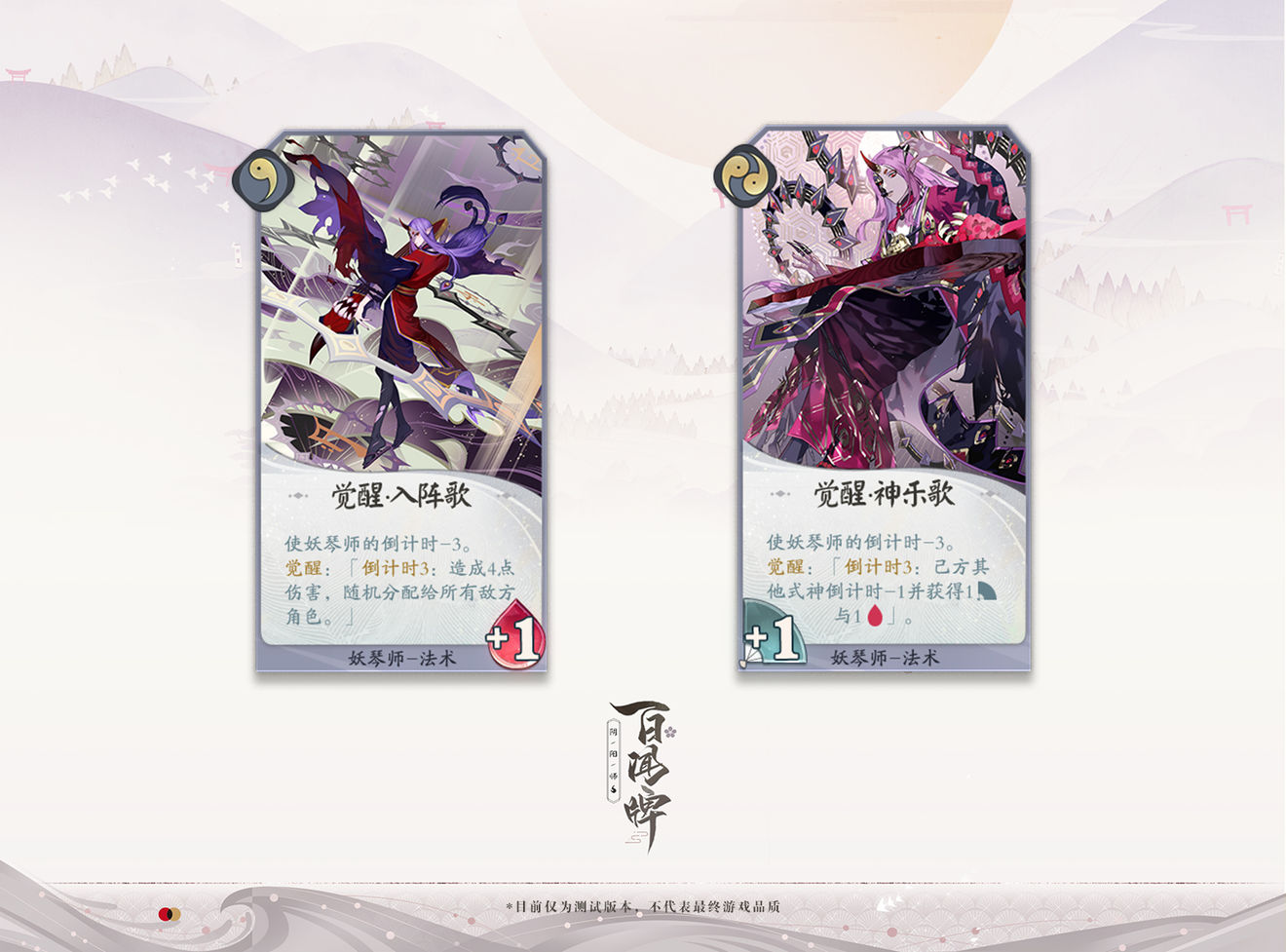 《阴阳师：百闻牌》妖琴师怎么样妖琴师有哪些卡牌呢